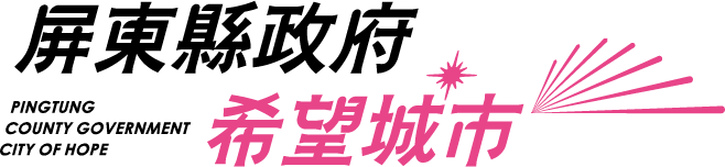 屏東縣政府文化處logo